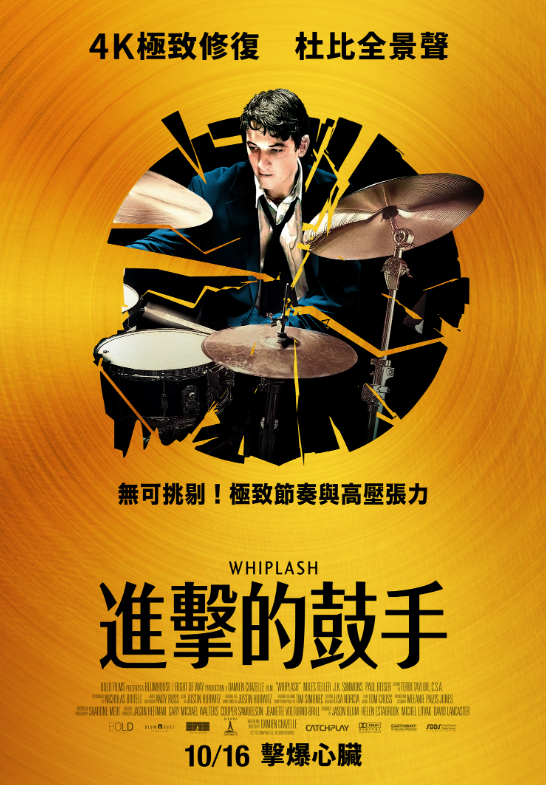 進擊的鼓手 4K重映 WHIPLASH