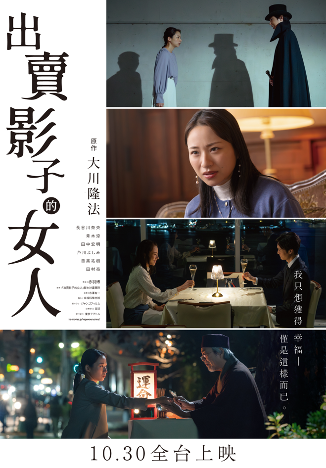 出賣影子的女人 影を売る女