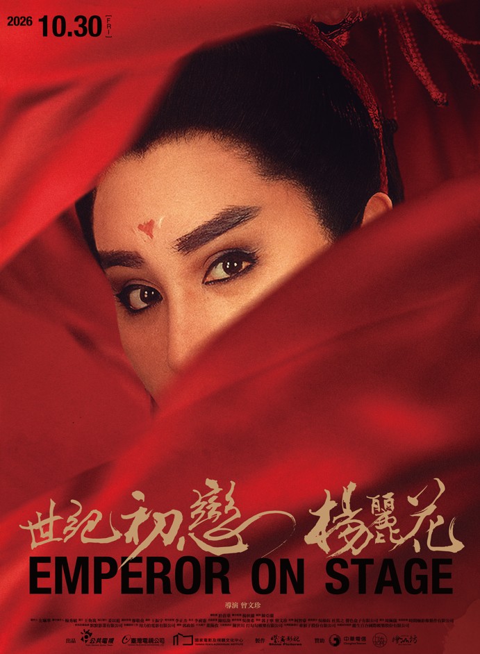 世紀初戀 楊麗花 EMPEROR ON STAGE