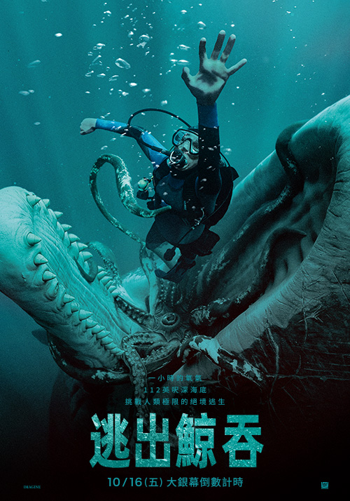 逃出鯨吞 Whalefall
