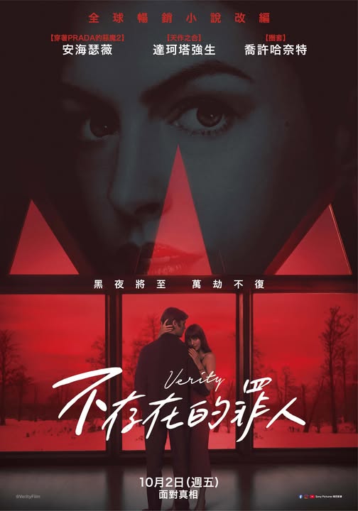 不存在的罪人 VERITY