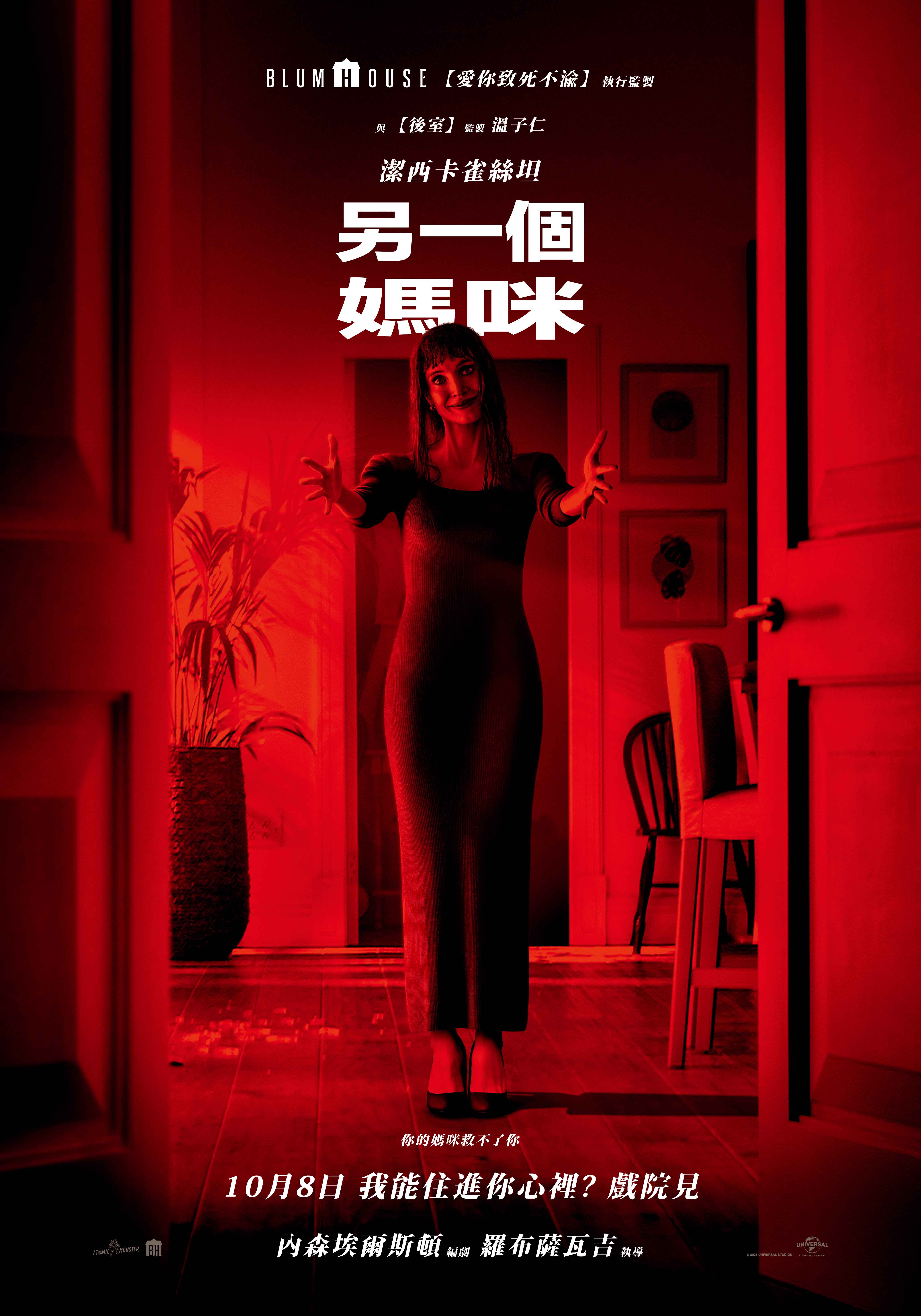 另一個媽咪 OTHER MOMMY