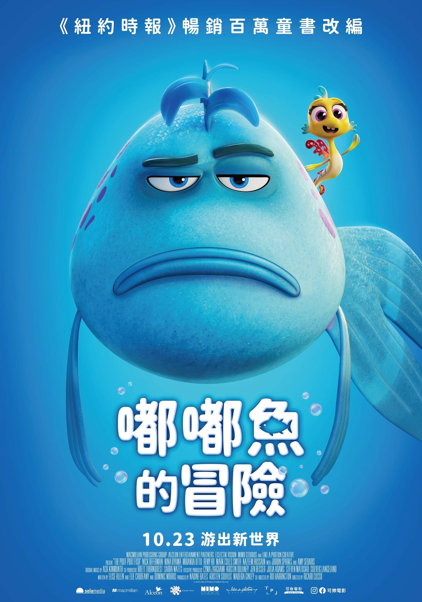 嘟嘟魚的冒險 The Pout Pout Fish