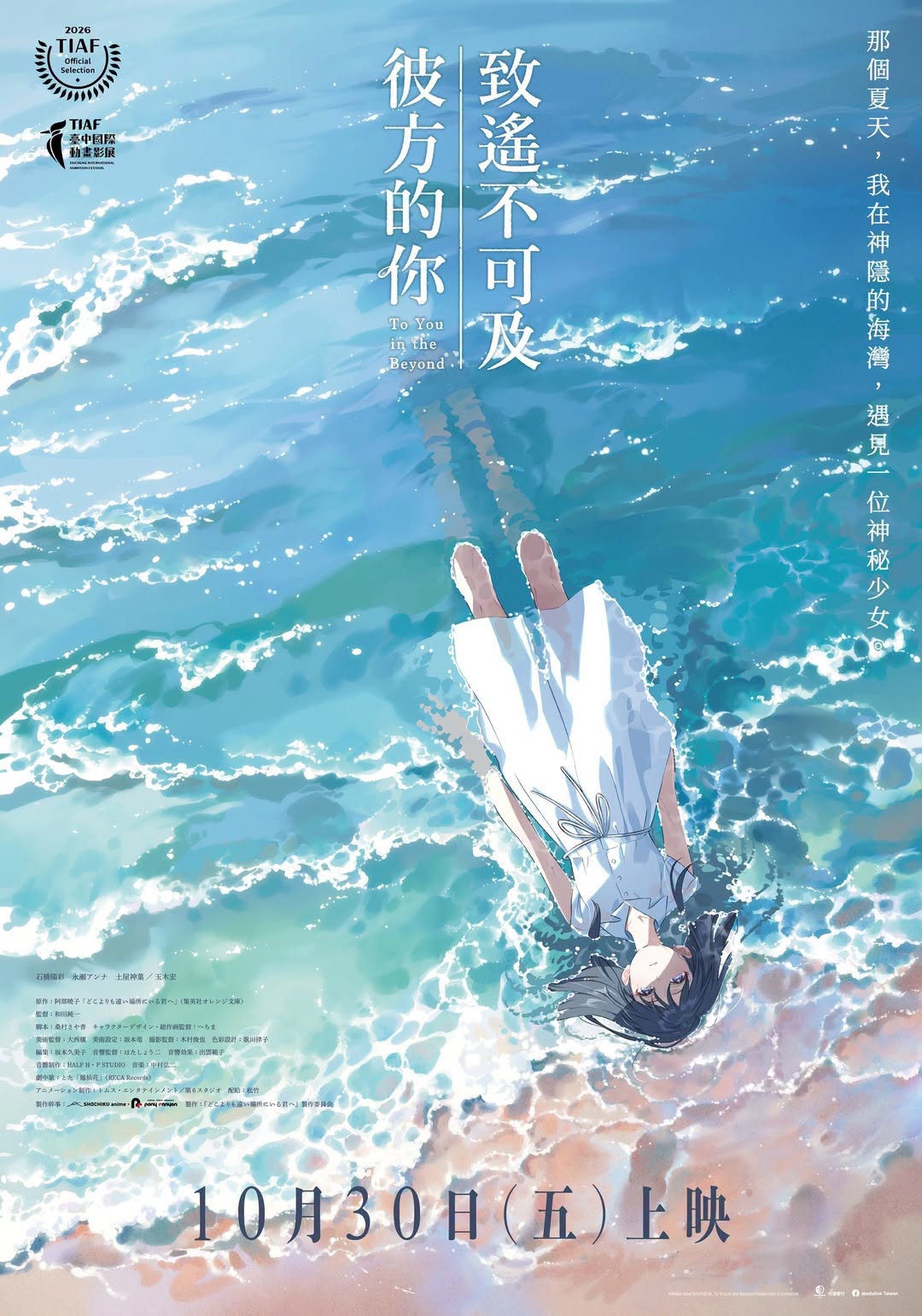 致遙不可及彼方的你 To You in the Beyond