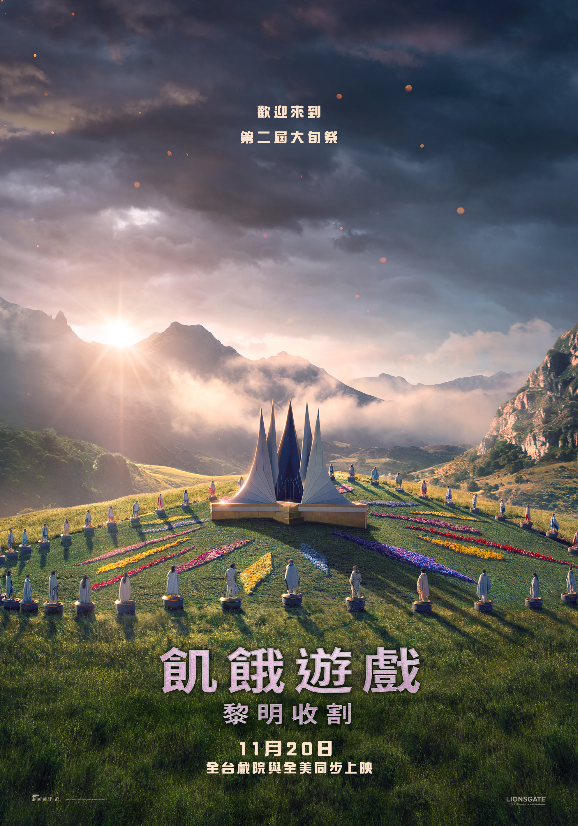 飢餓遊戲：黎明收割 The Hunger Games: Sunrise on the Reaping