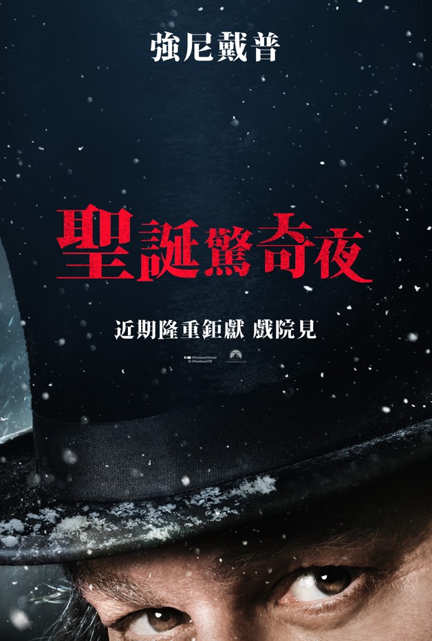聖誕驚奇夜 EBENEZER: A CHRISTMAS CAROL