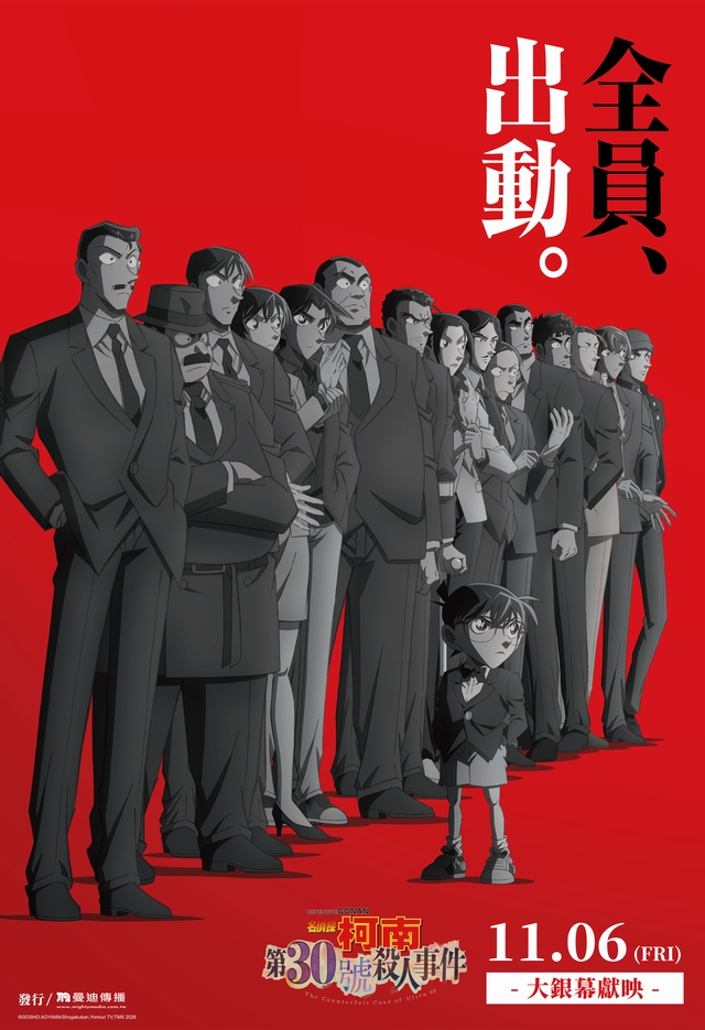 名偵探柯南 第30號殺人事件 Detective Conan: The Counterfeit Case of Ultra 30